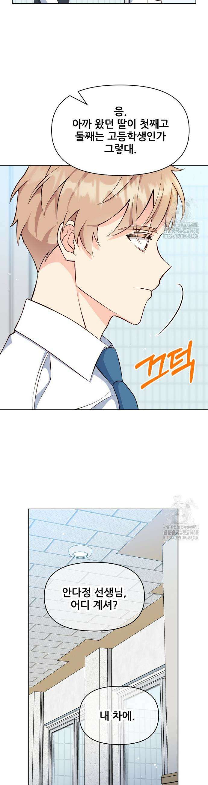응급! 사랑으로 치료하는 방법 44화 3