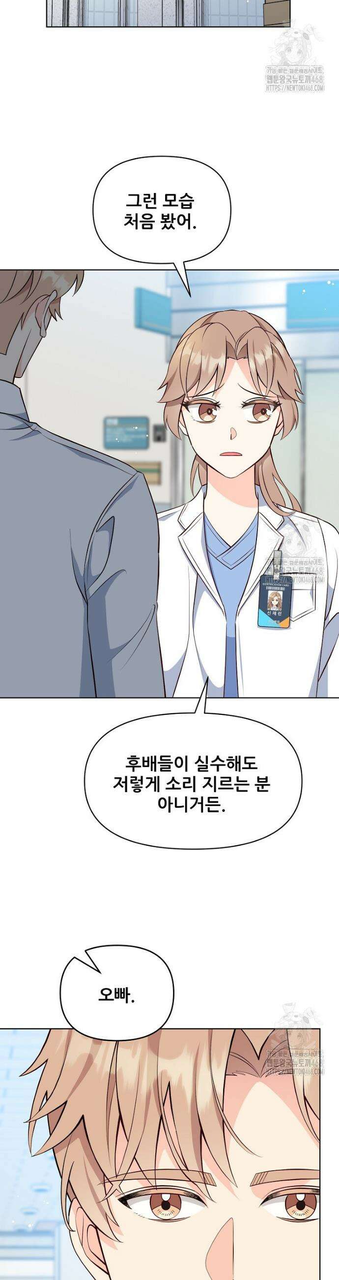 응급! 사랑으로 치료하는 방법 44화 4