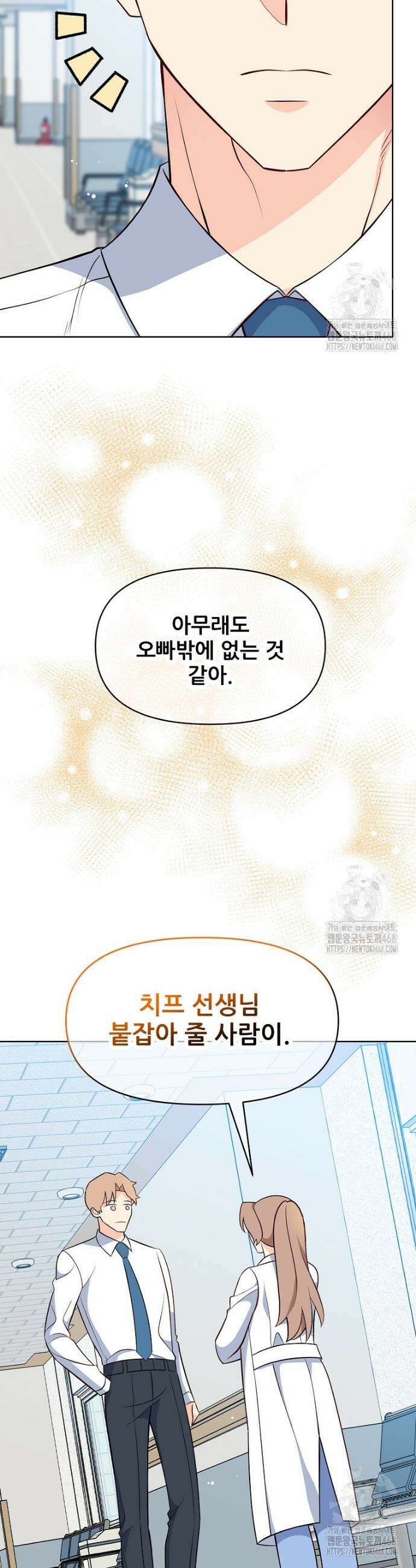 응급! 사랑으로 치료하는 방법 44화 5