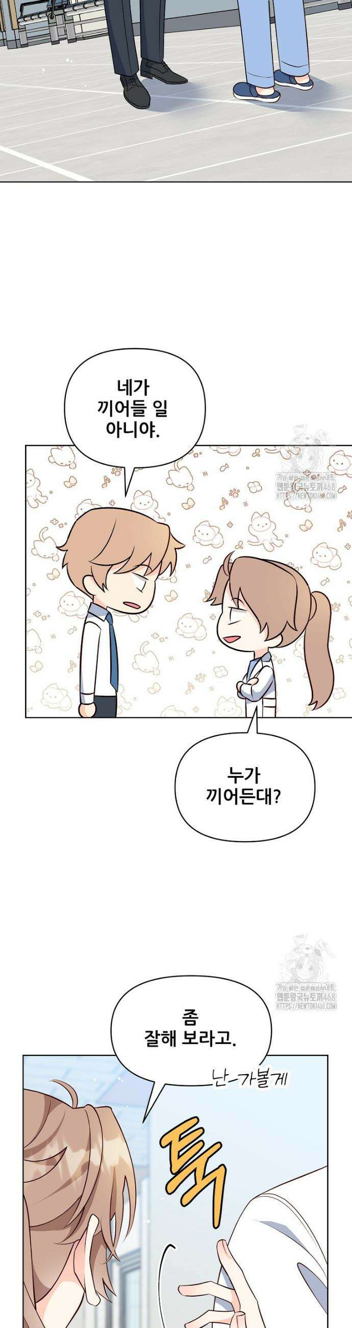 응급! 사랑으로 치료하는 방법 44화 6