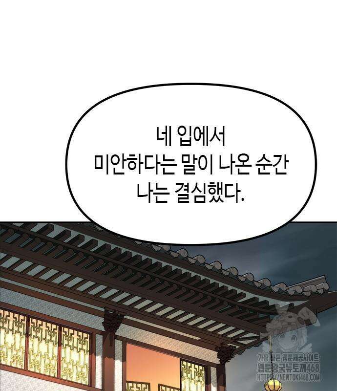 마도전생기 107화 2