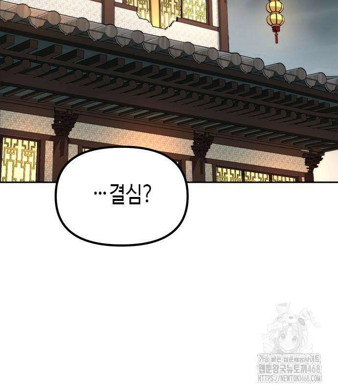 마도전생기 107화 3