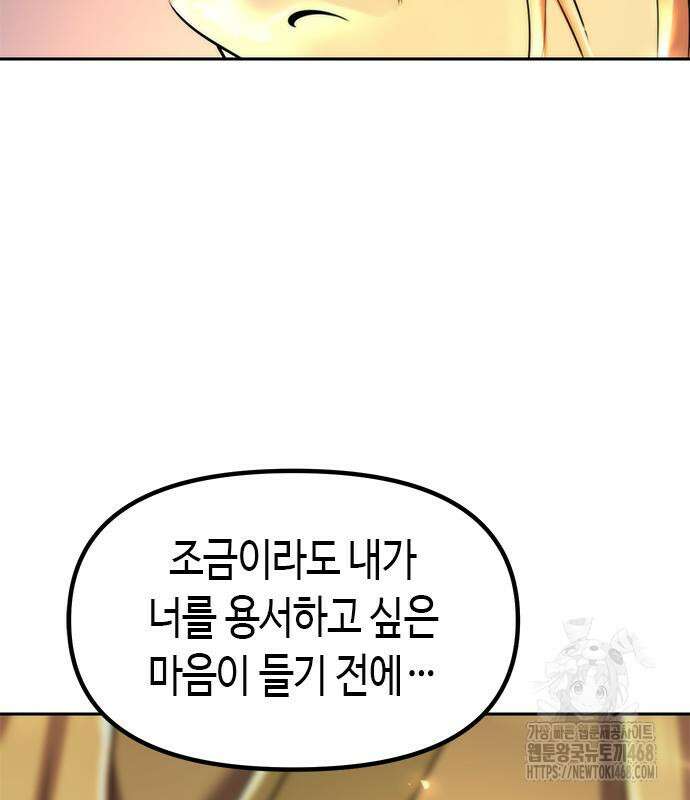 마도전생기 107화 5