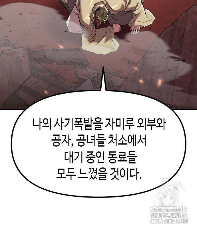 마도전생기 107화 19