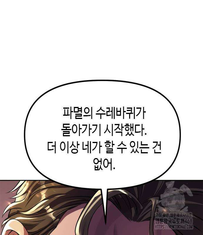마도전생기 107화 20