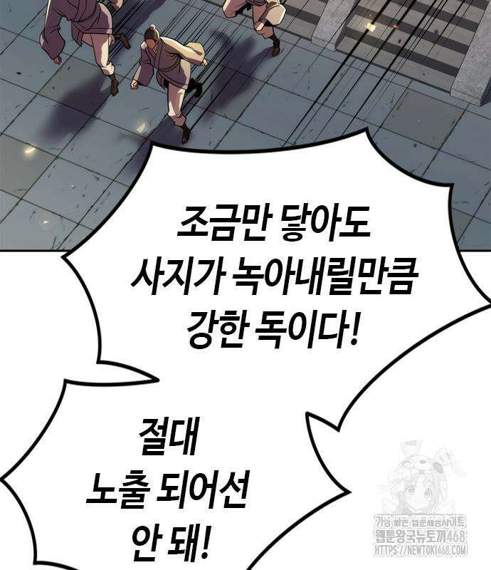마도전생기 107화 28