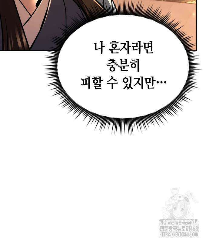 마도전생기 107화 33