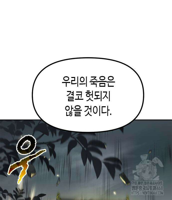 마도전생기 107화 38