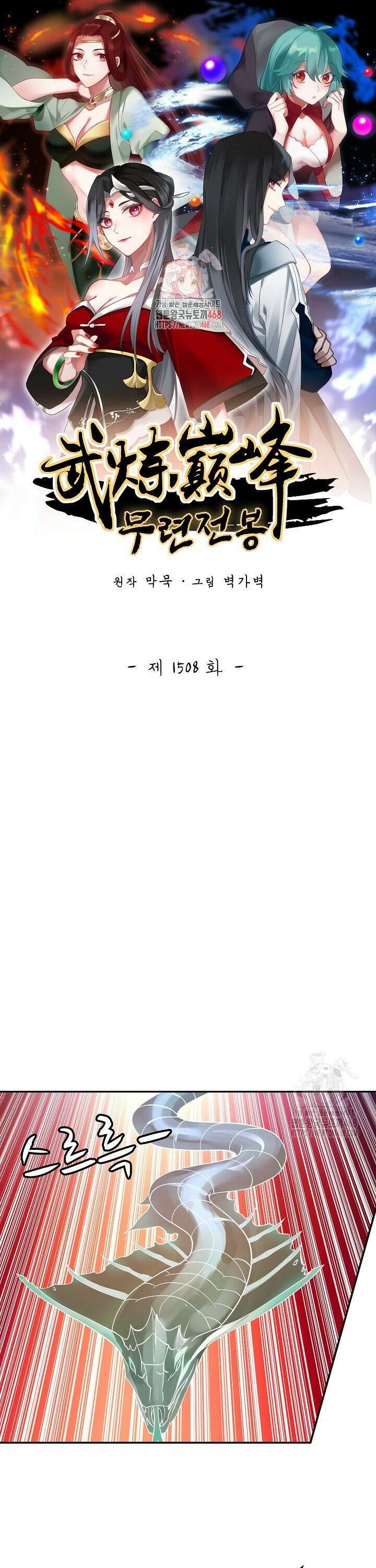 무련전봉 1508화 1