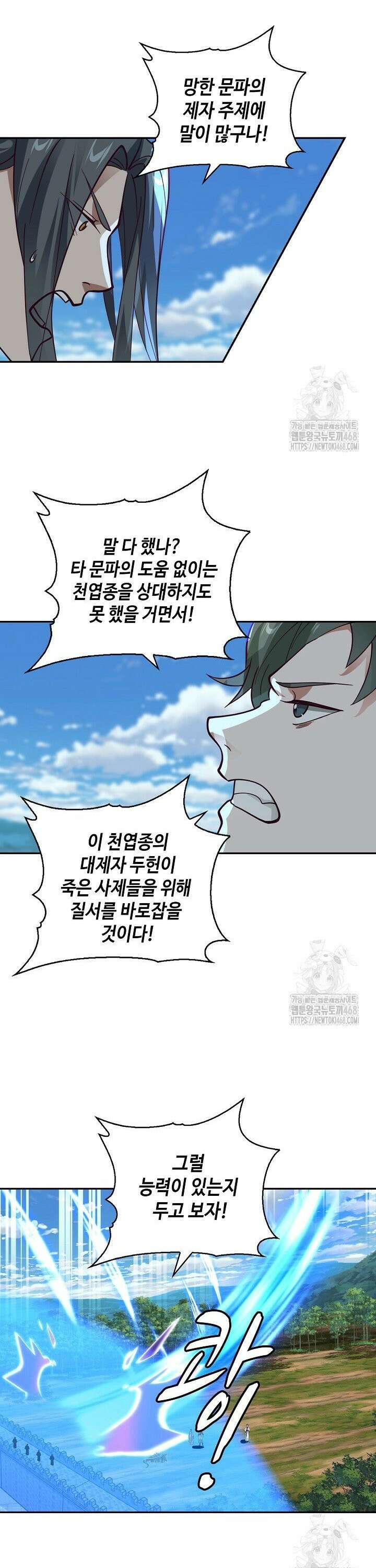 무련전봉 1508화 4