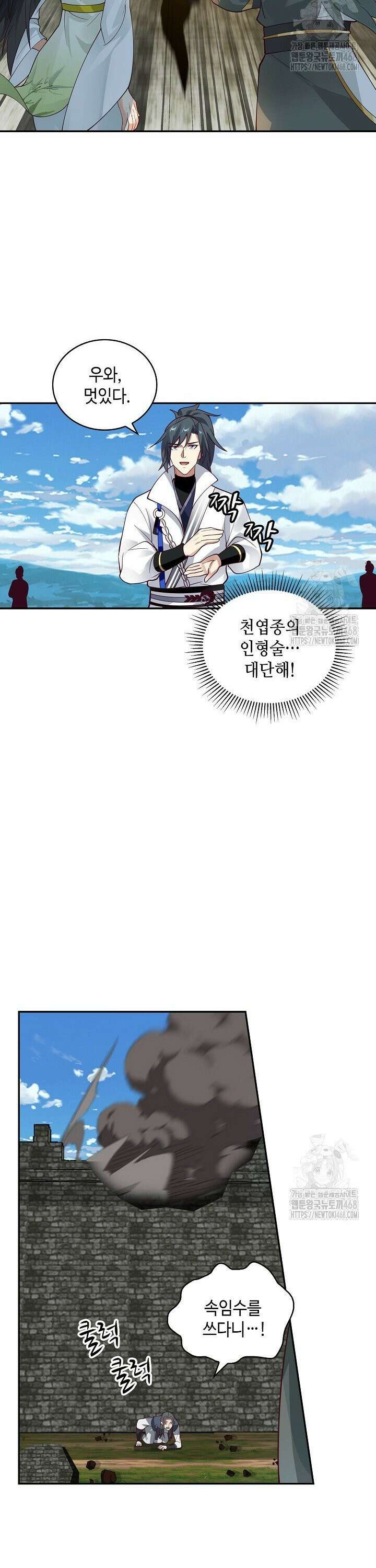 무련전봉 1508화 9
