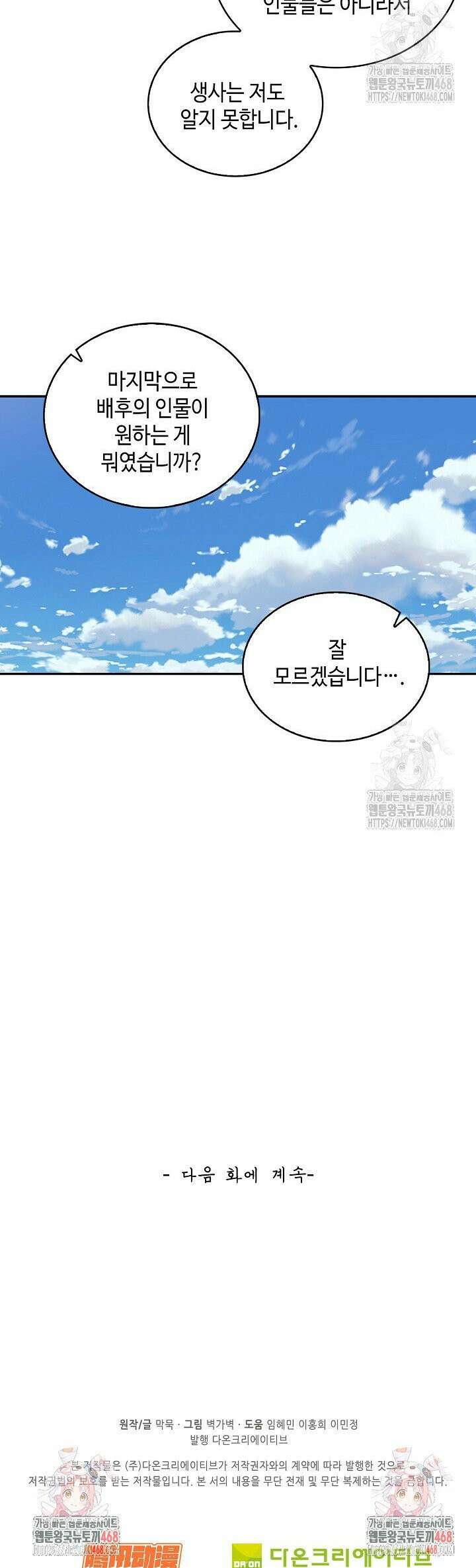 무련전봉 1508화 24