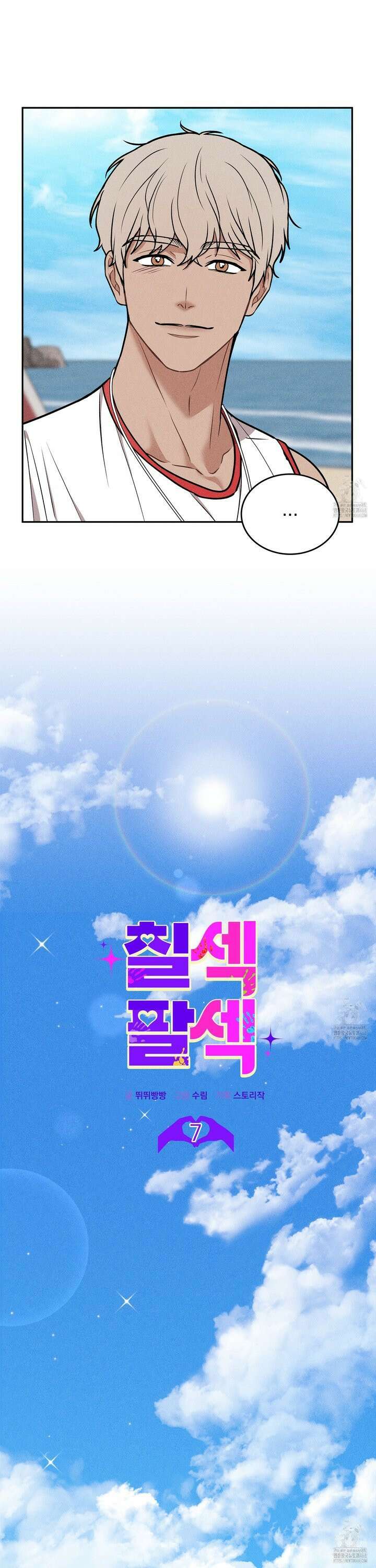 칠섹팔섹 7화 7