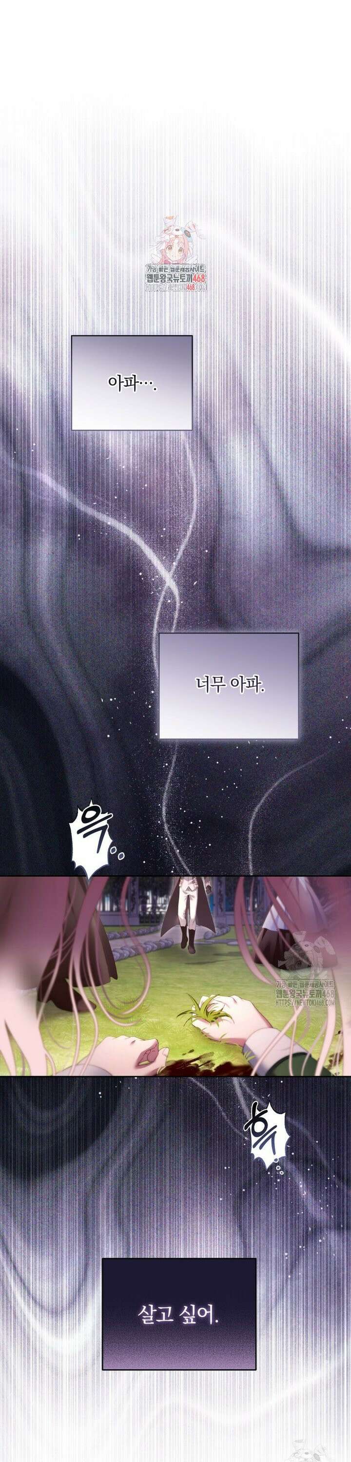 힐링물 속 피폐 엑스트라가 되었다 5화 1