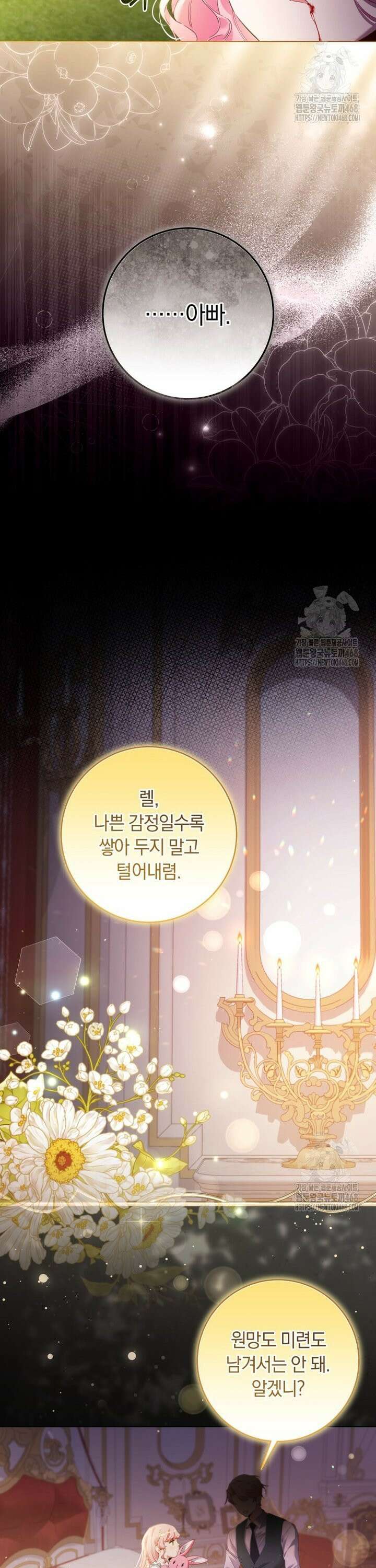 힐링물 속 피폐 엑스트라가 되었다 5화 3