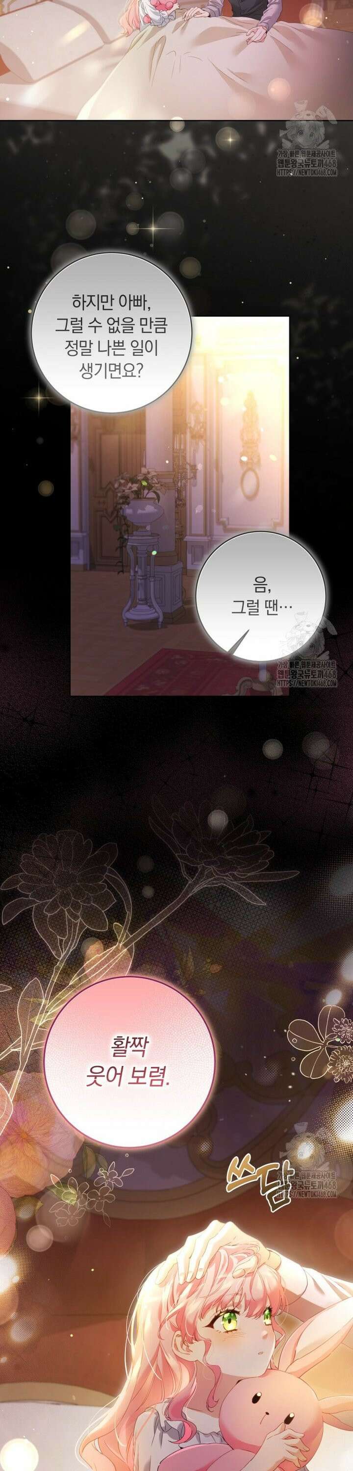 힐링물 속 피폐 엑스트라가 되었다 5화 4