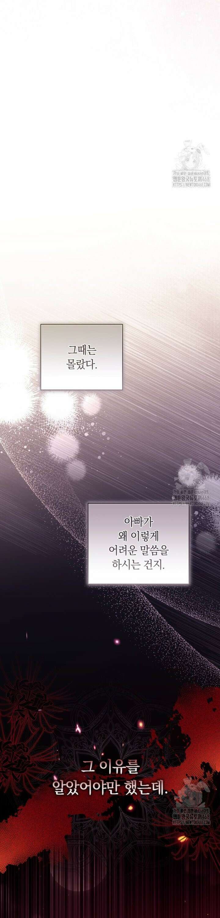 힐링물 속 피폐 엑스트라가 되었다 5화 6