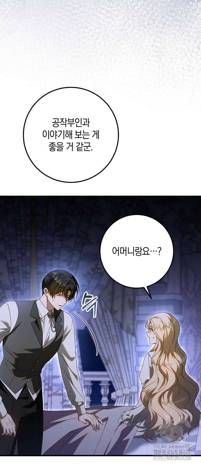 눈먼 짐승의 목줄을 쥐었다 42화 7