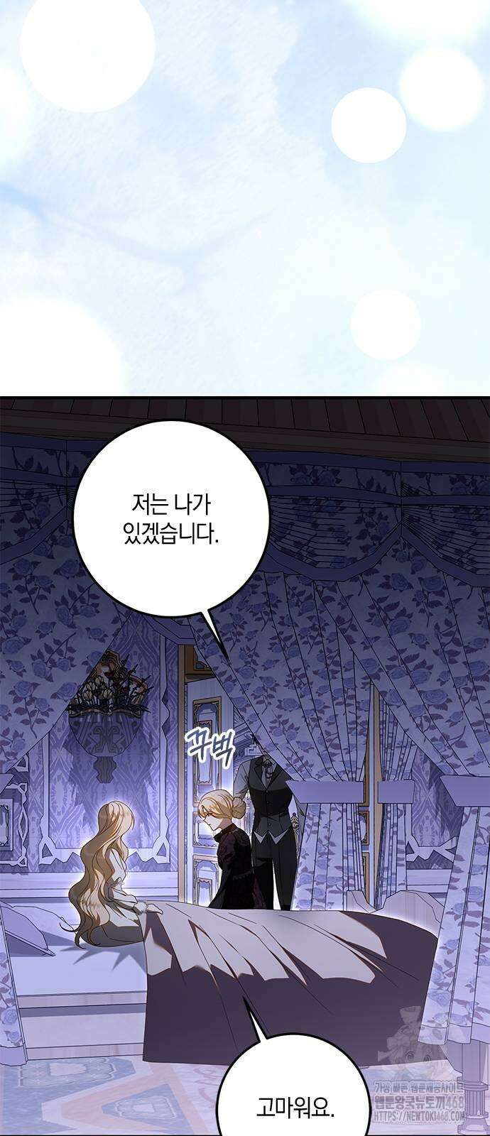 눈먼 짐승의 목줄을 쥐었다 42화 9