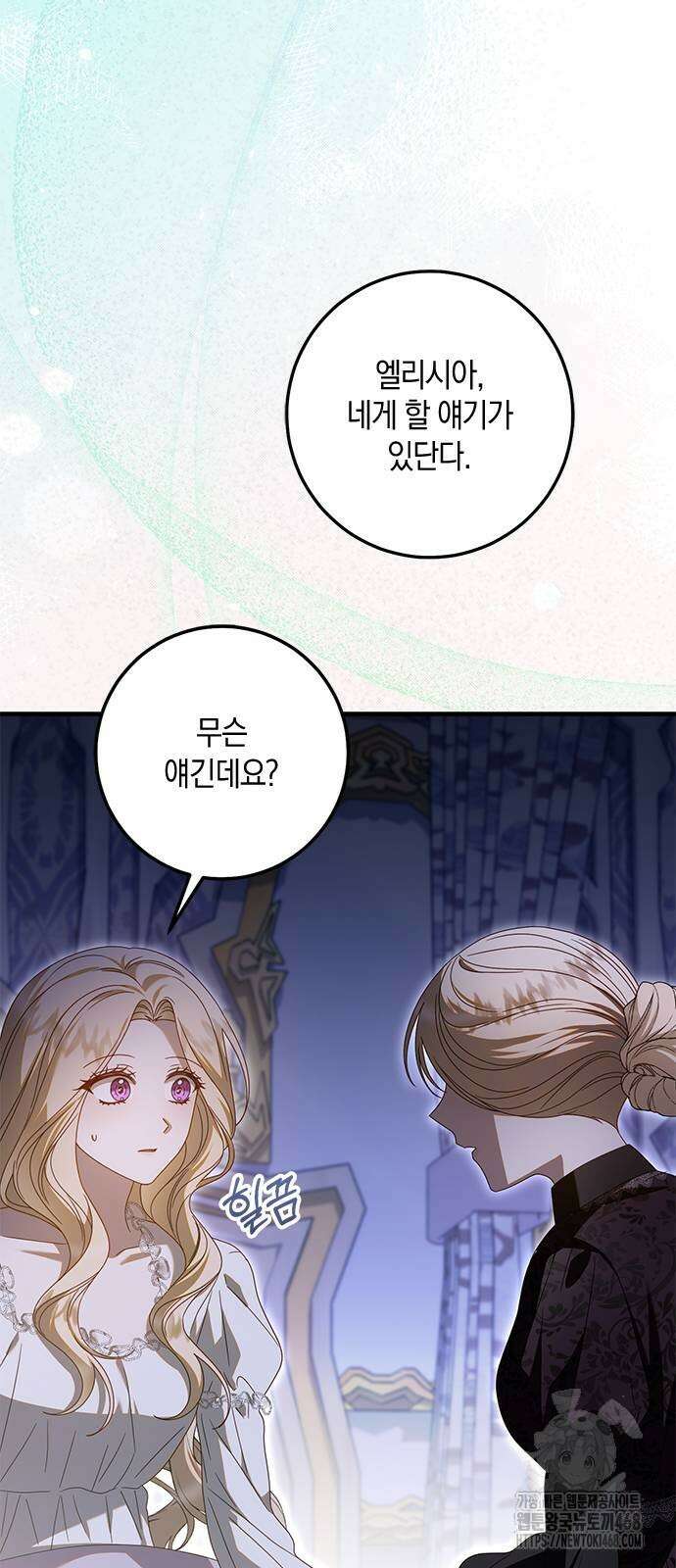 눈먼 짐승의 목줄을 쥐었다 42화 11