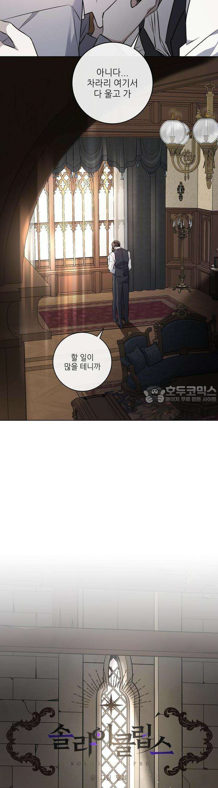 솔라이클립스 75화 16