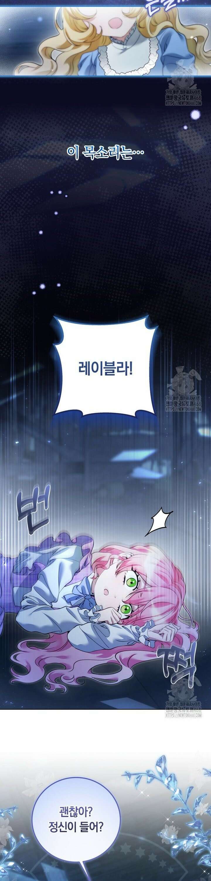 힐링물 속 피폐 엑스트라가 되었다 16화 4