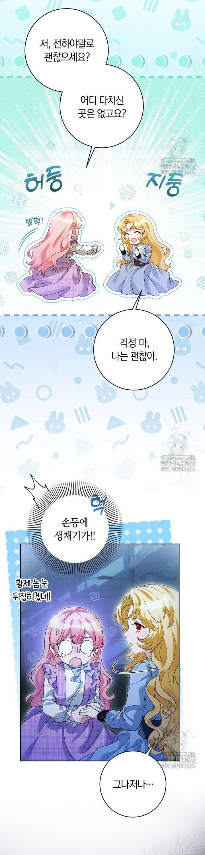 힐링물 속 피폐 엑스트라가 되었다 16화 6