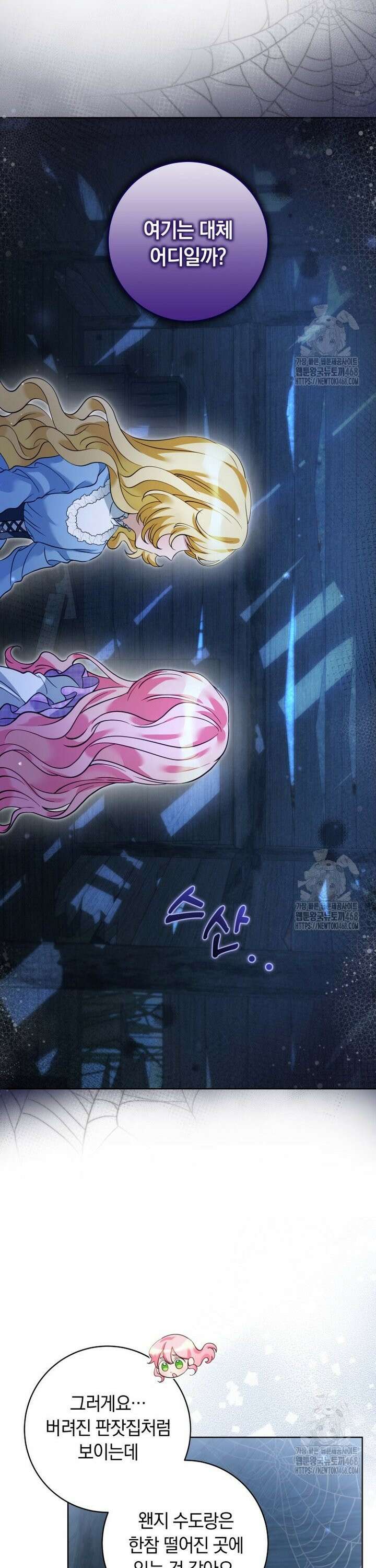 힐링물 속 피폐 엑스트라가 되었다 16화 7
