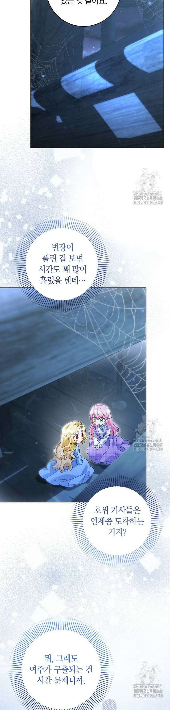 힐링물 속 피폐 엑스트라가 되었다 16화 8