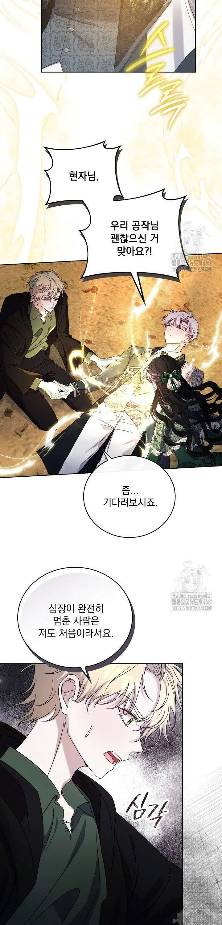 죽은 자의 사랑을 받고 있습니다 16화 4