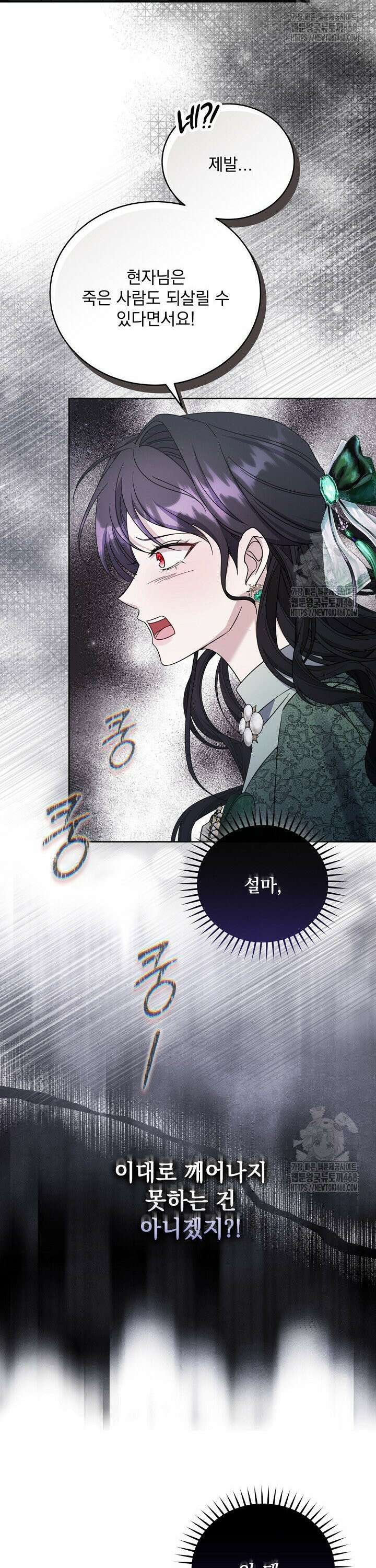 죽은 자의 사랑을 받고 있습니다 16화 5