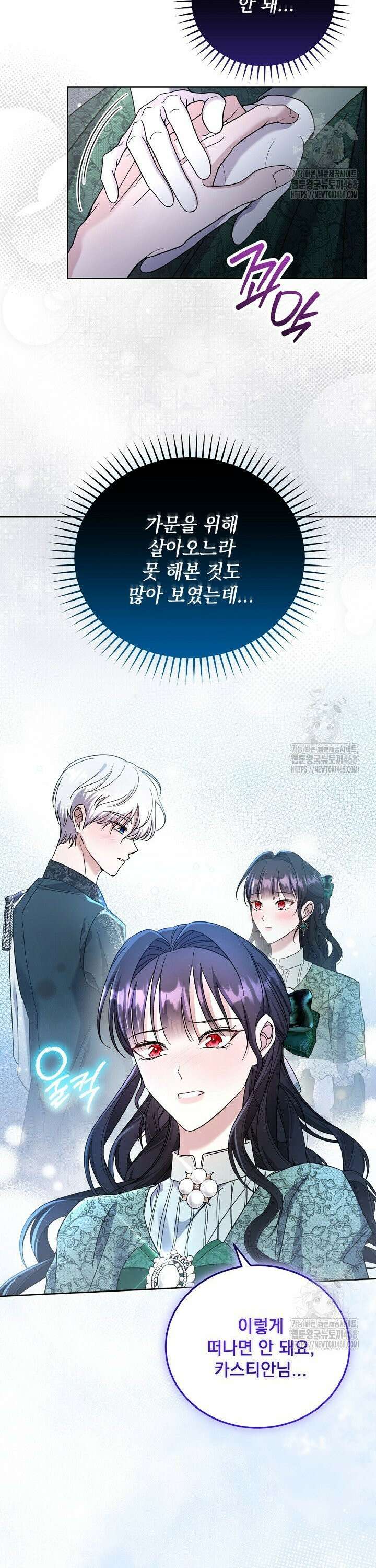 죽은 자의 사랑을 받고 있습니다 16화 6
