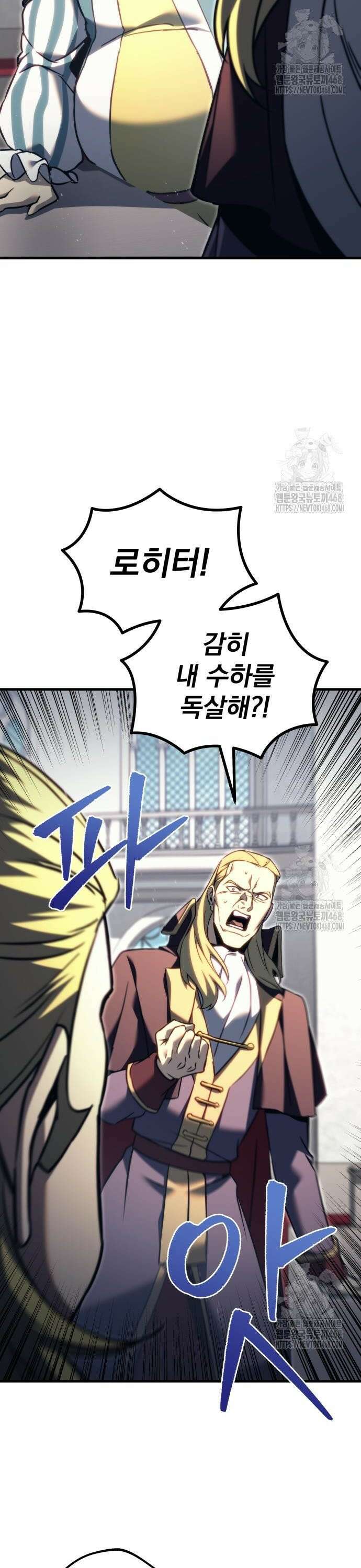 멸망한 가문의 회귀자 70화 2