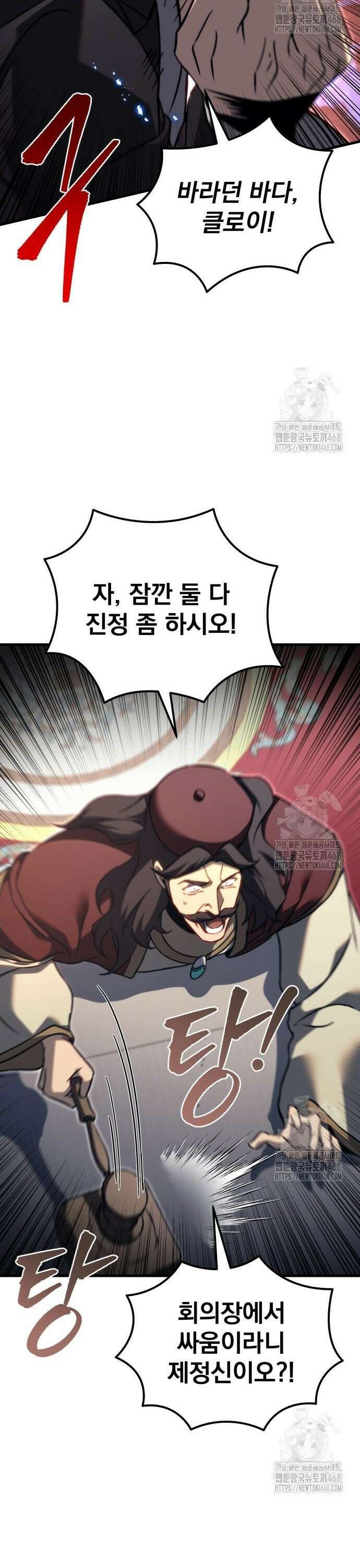 멸망한 가문의 회귀자 70화 12