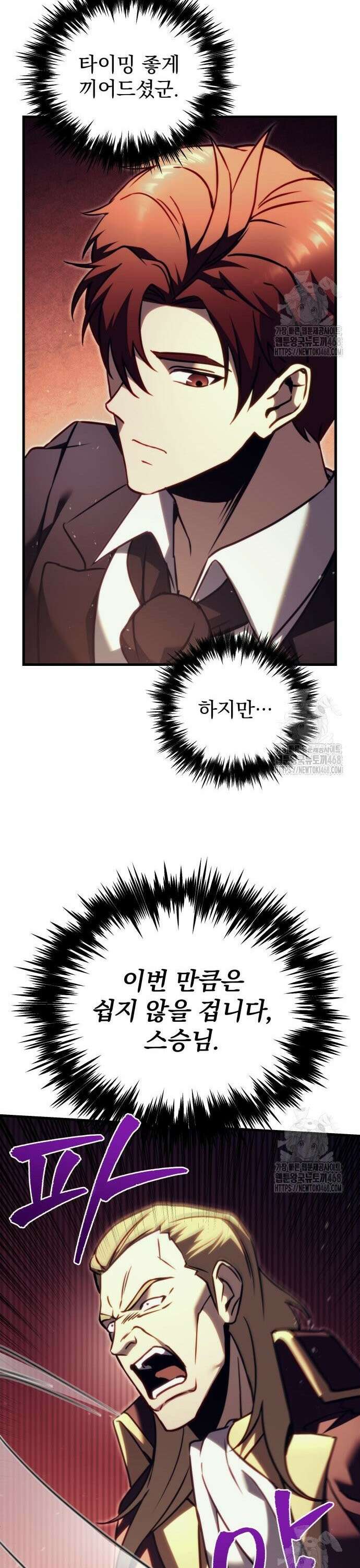멸망한 가문의 회귀자 70화 19