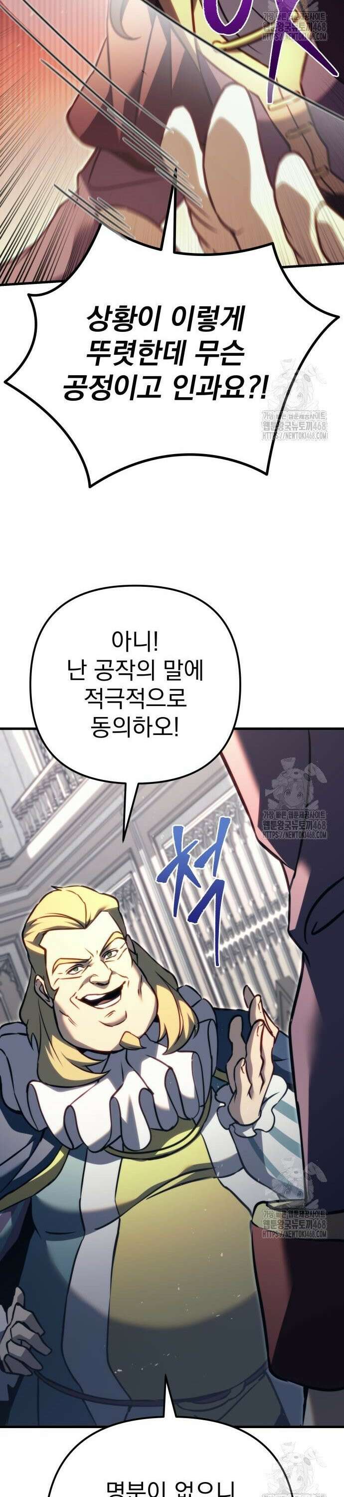멸망한 가문의 회귀자 70화 20