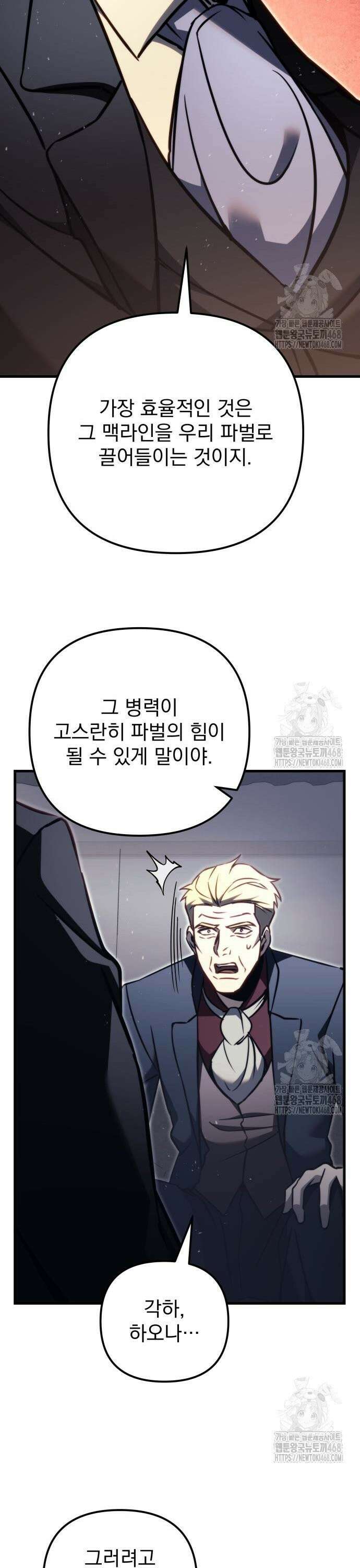 멸망한 가문의 회귀자 70화 45