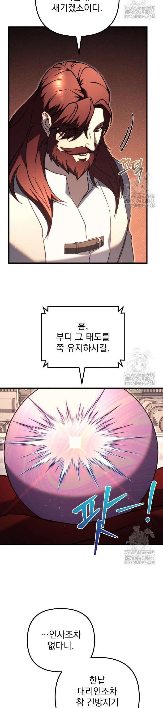 멸망한 가문의 회귀자 70화 53
