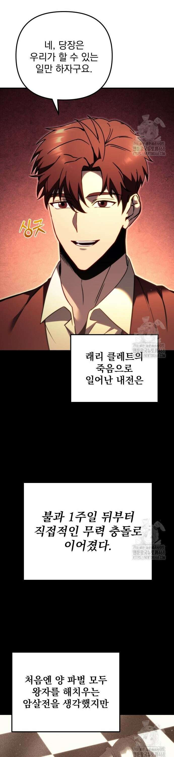 멸망한 가문의 회귀자 70화 56