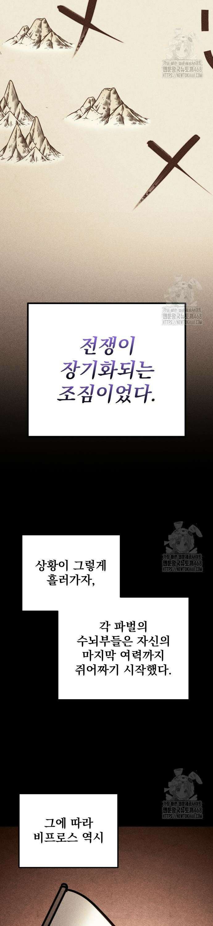 멸망한 가문의 회귀자 70화 59