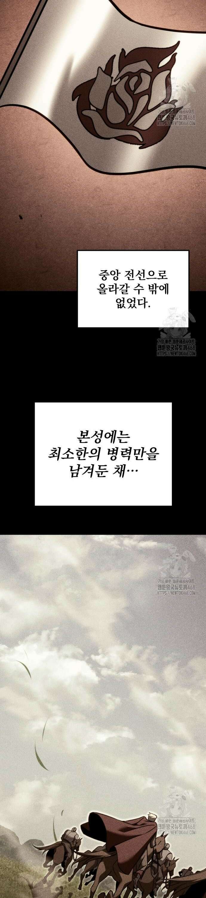 멸망한 가문의 회귀자 70화 60