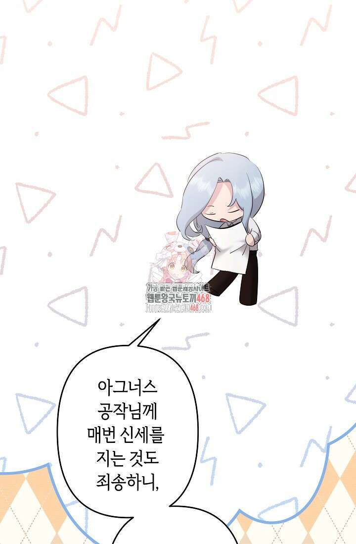 언니는 여동생을 바르게 키워야 합니다 84화 1