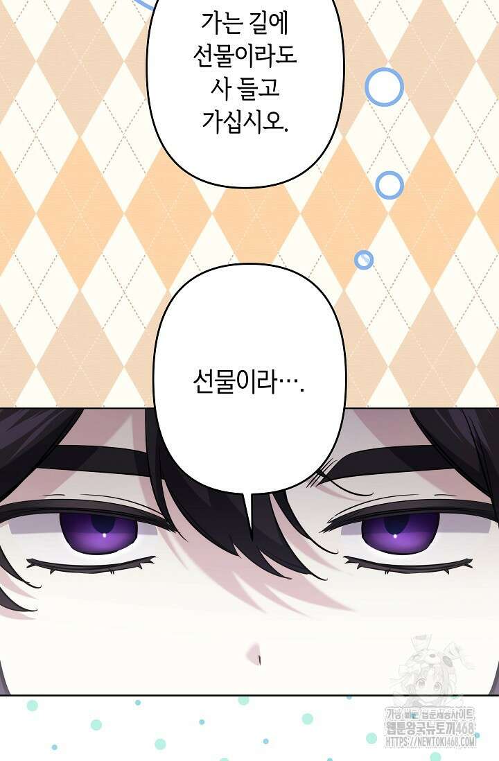 언니는 여동생을 바르게 키워야 합니다 84화 2