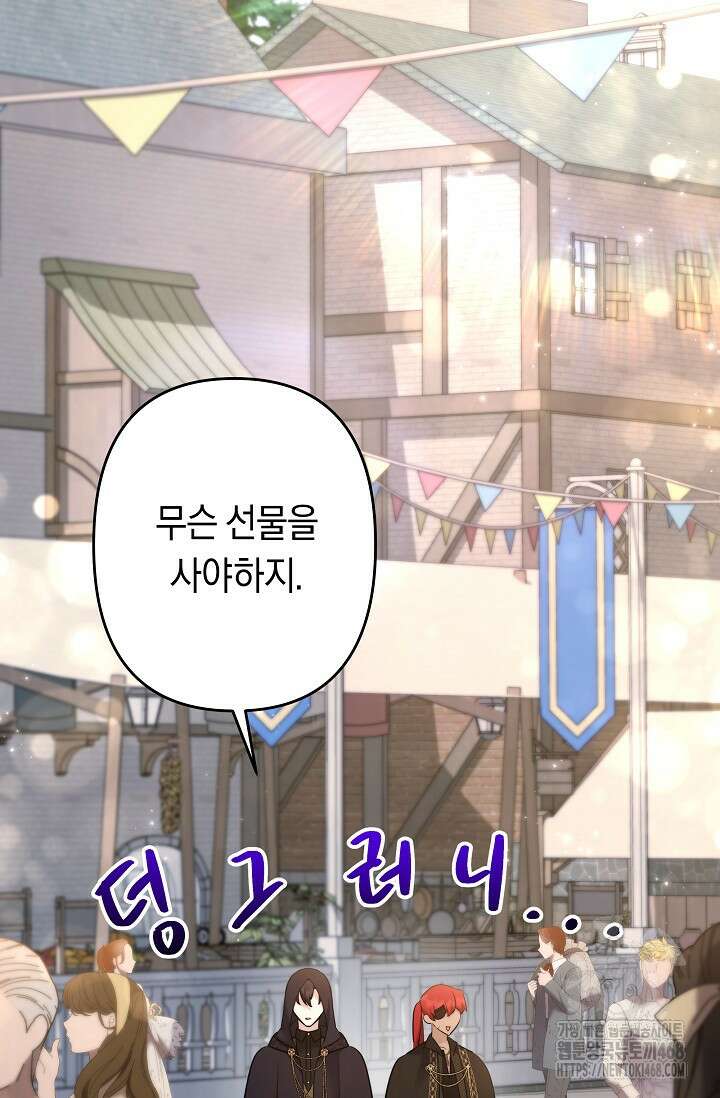언니는 여동생을 바르게 키워야 합니다 84화 5