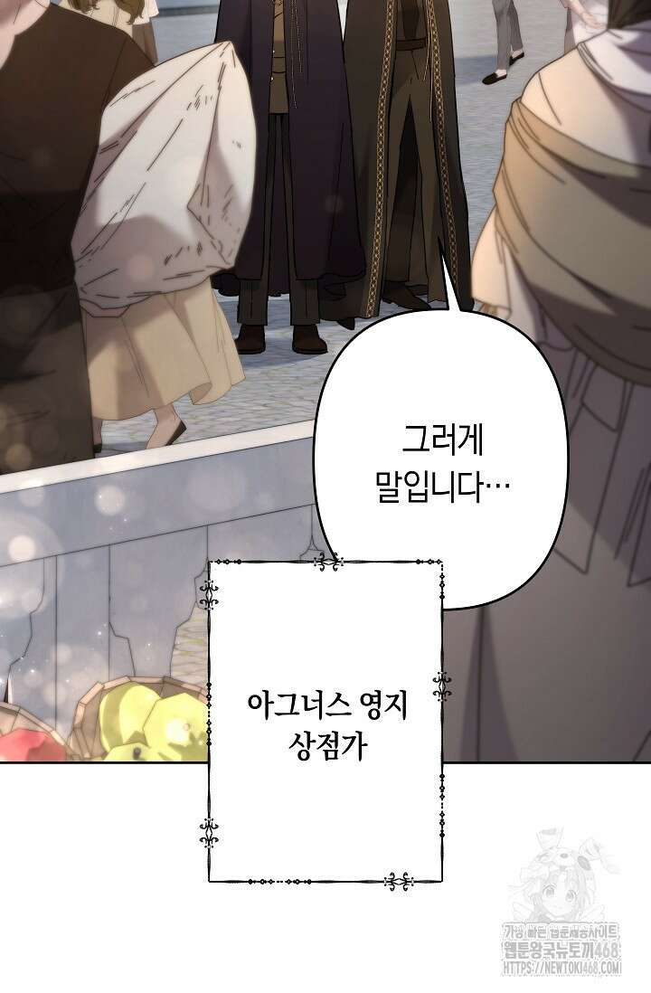 언니는 여동생을 바르게 키워야 합니다 84화 6