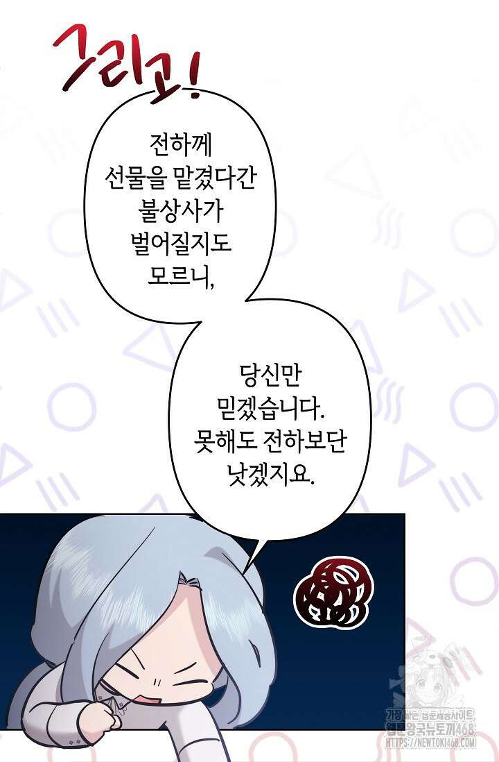 언니는 여동생을 바르게 키워야 합니다 84화 7