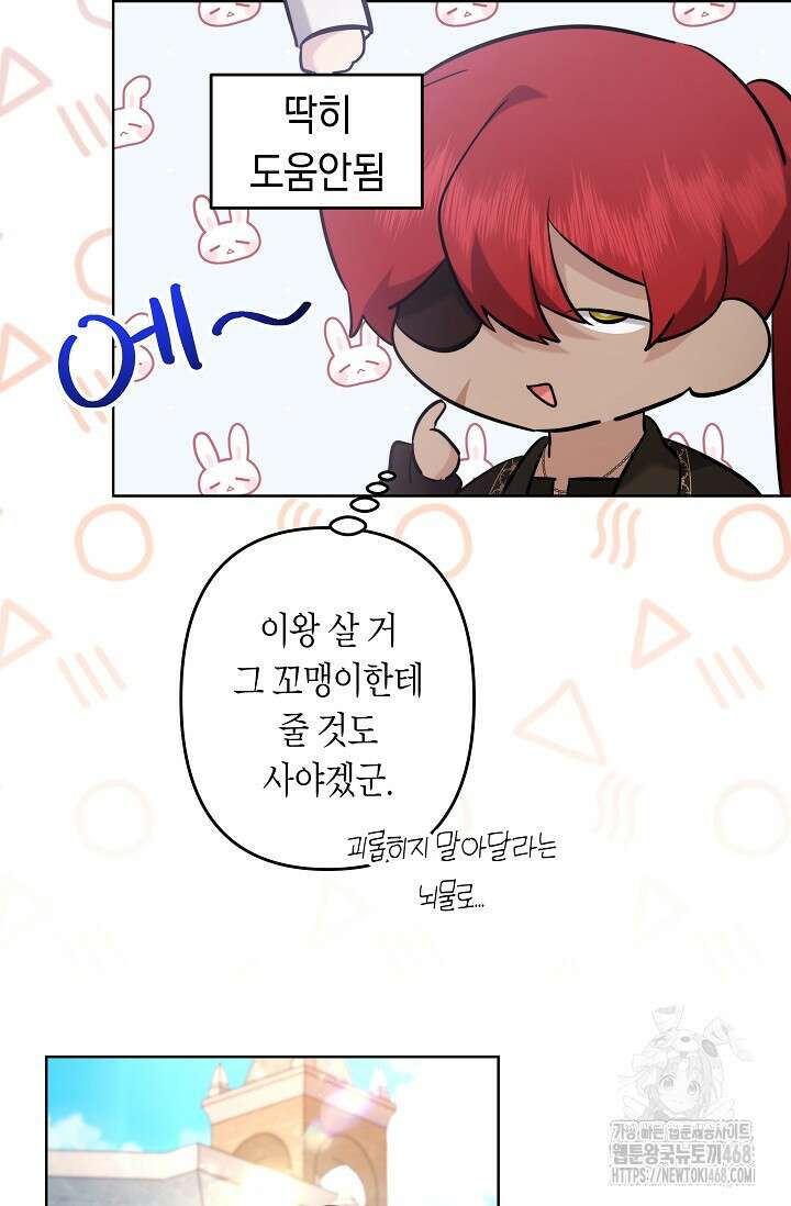 언니는 여동생을 바르게 키워야 합니다 84화 8