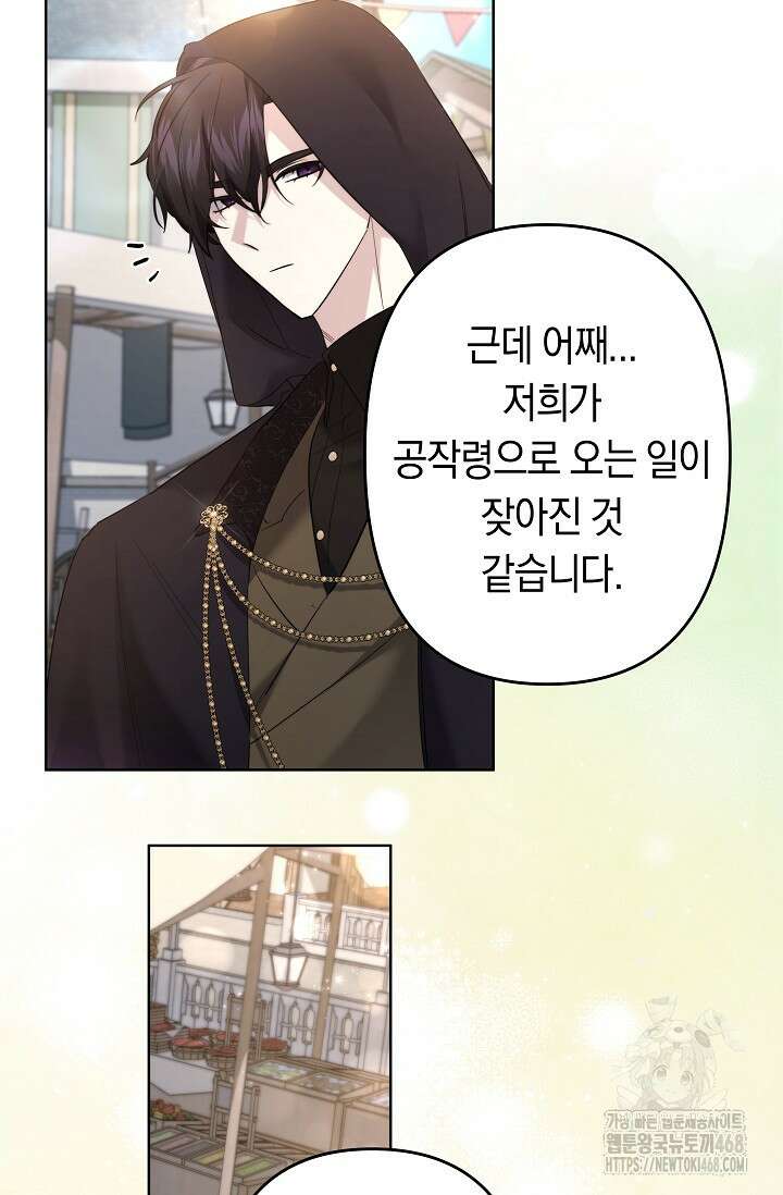 언니는 여동생을 바르게 키워야 합니다 84화 9