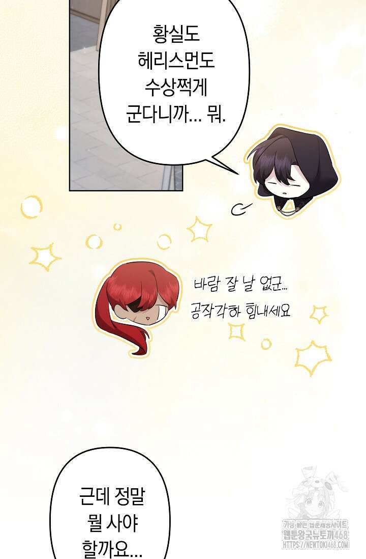 언니는 여동생을 바르게 키워야 합니다 84화 10