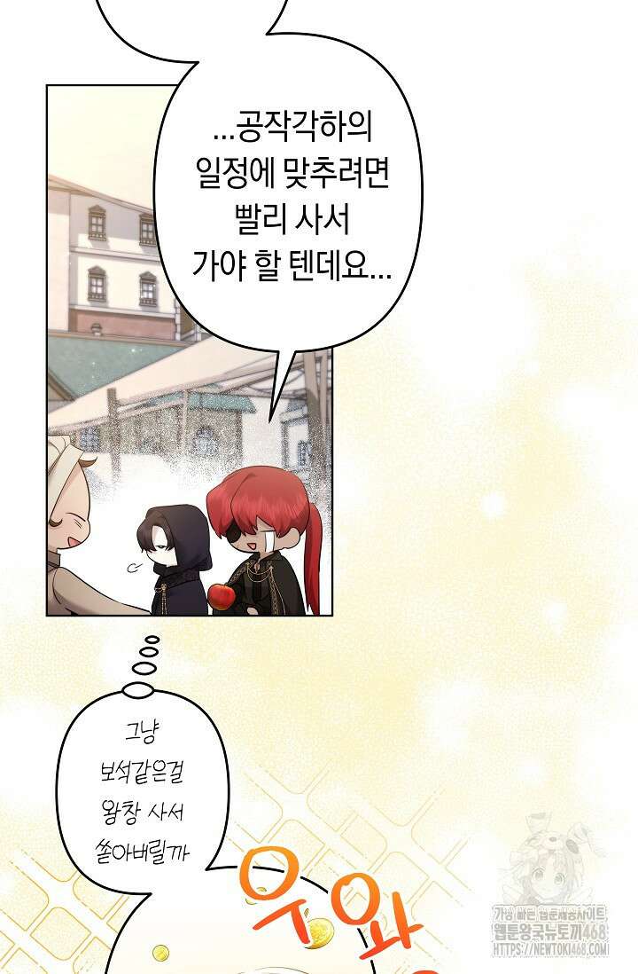 언니는 여동생을 바르게 키워야 합니다 84화 11